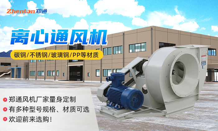 什么情況下需要停止使用離心風(fēng)機?