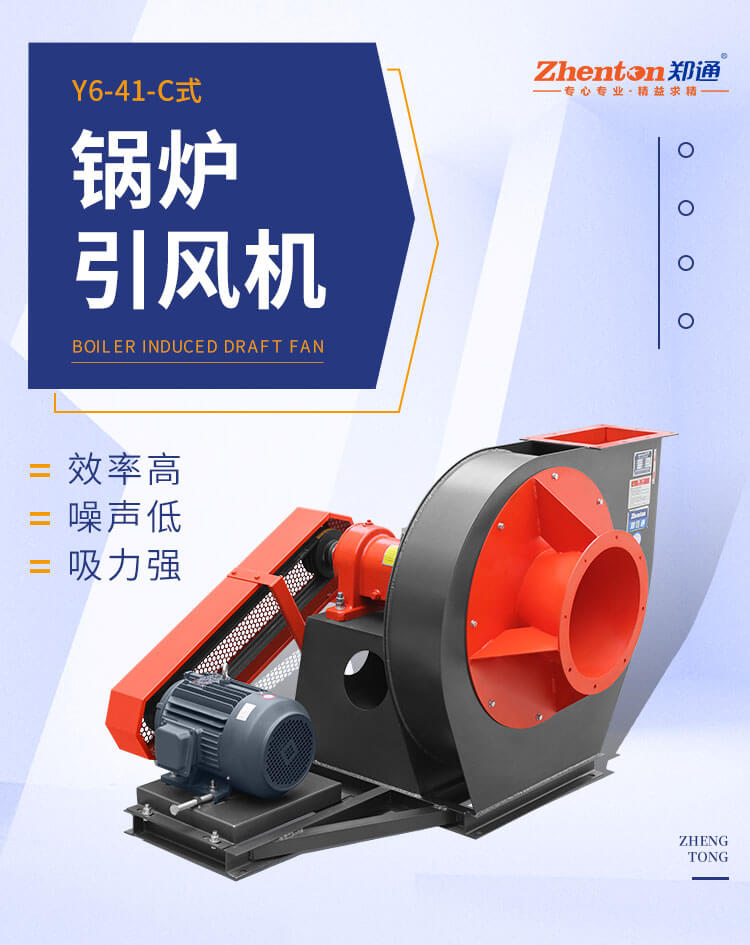 究竟哪個廠家鍋爐離心風(fēng)機質(zhì)量好？看鄭通風(fēng)機廠家