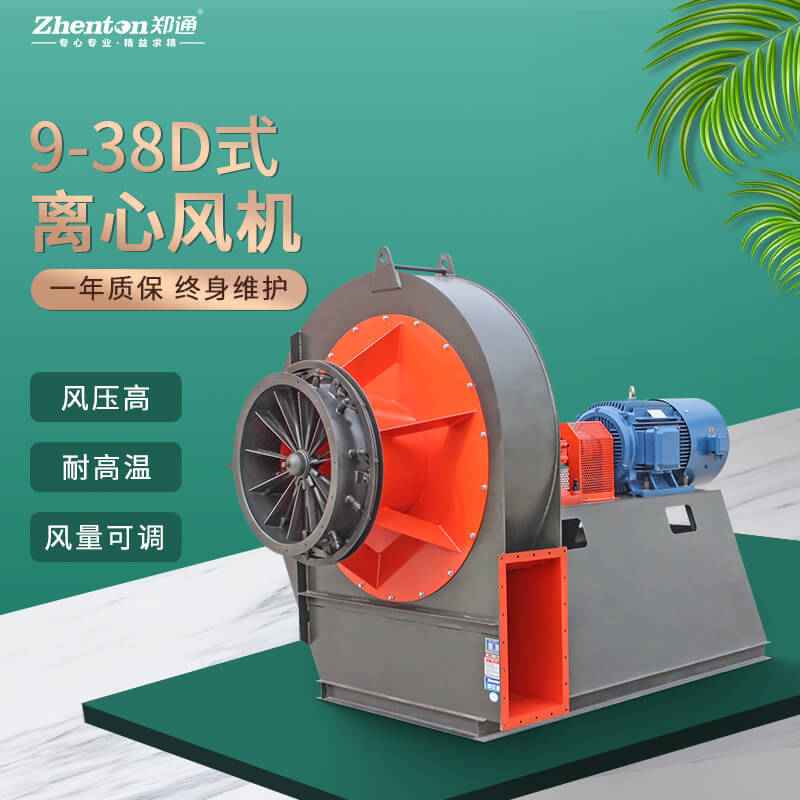 9-38-D離心通風(fēng)機