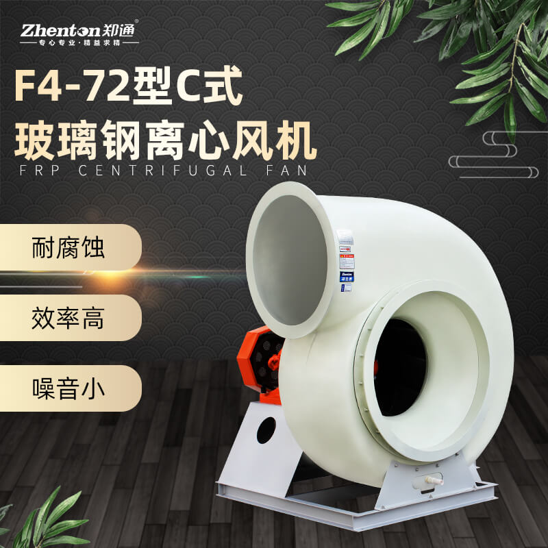 玻璃鋼防腐風(fēng)機和PP防腐風(fēng)機哪個耐腐蝕效果好？