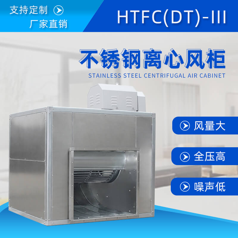 柜式離心風(fēng)機風(fēng)口方向怎么調(diào)？