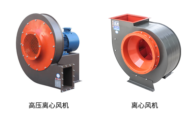 高壓離心風(fēng)機(jī)和普通離心風(fēng)機(jī)有什么區(qū)別？