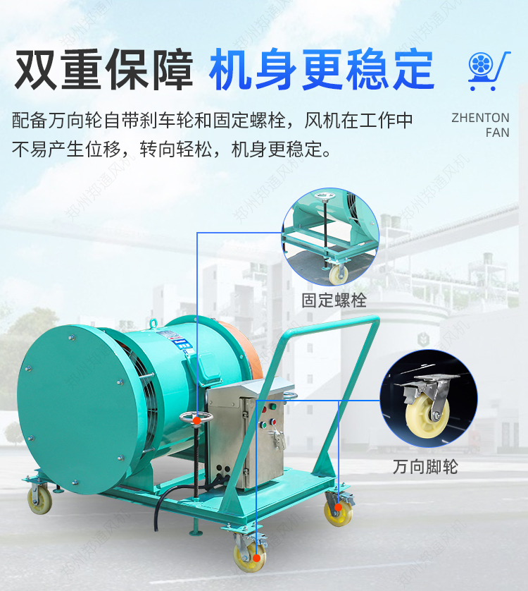 糧庫專用-移動式混流風(fēng)機(jī)
