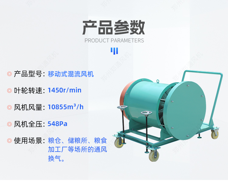 糧庫專用-移動式混流風(fēng)機(jī)
